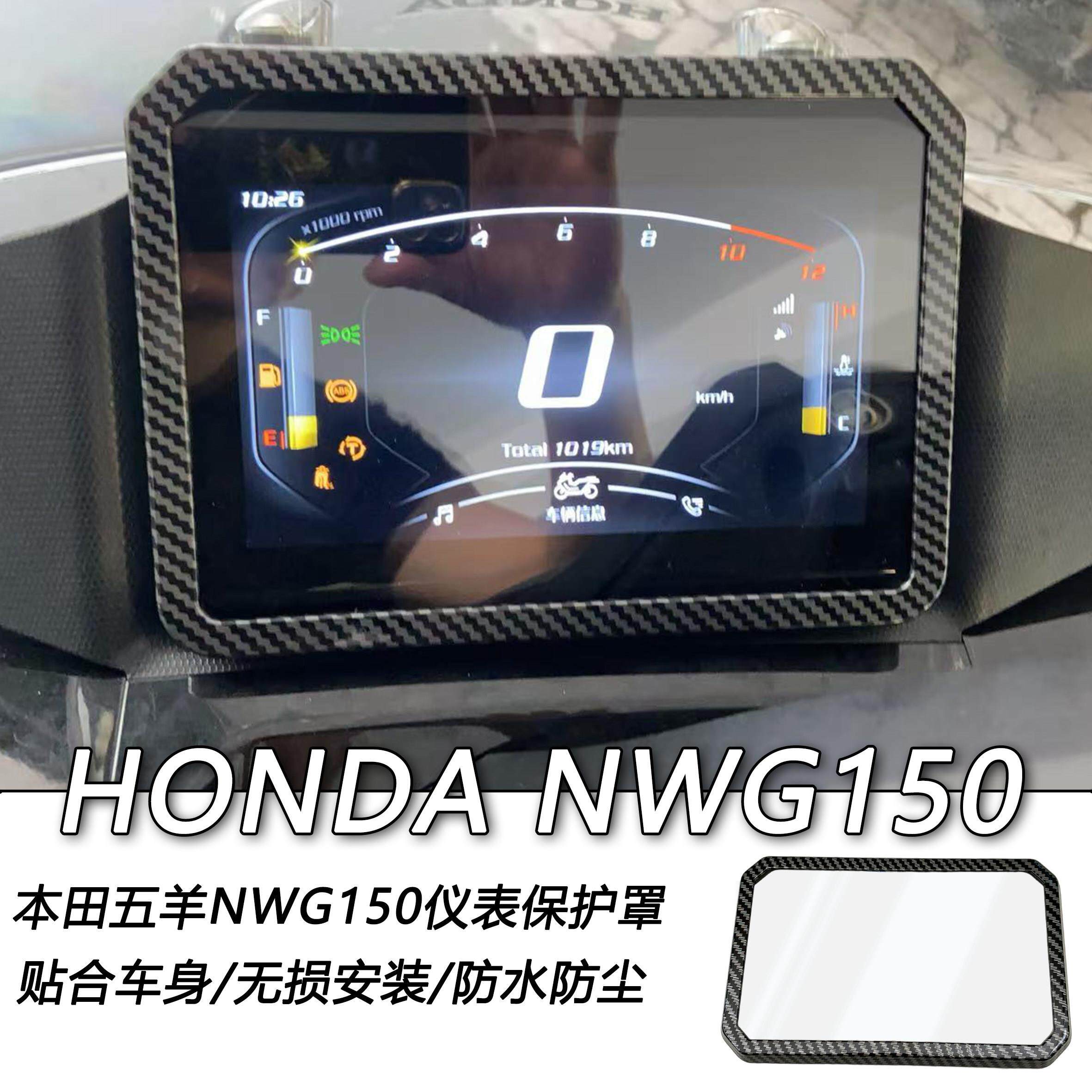 适用摩托车五羊NWG150高清仪表壳盖防水改装码表保护外壳防护配件