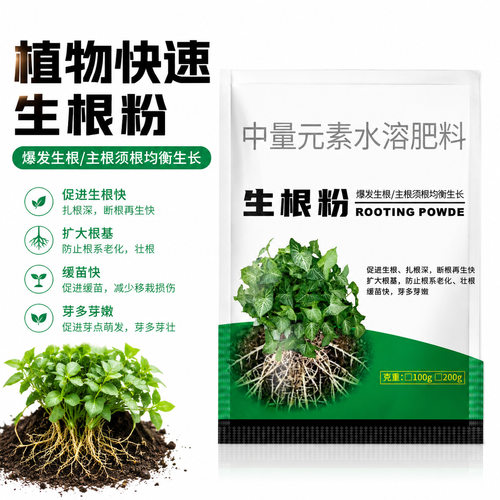 成活率植物生根生根扦插栽培基质