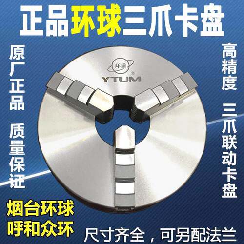 环球众环配正反爪车床三爪夹饼手动自定心卡盘80 160 200 250 320