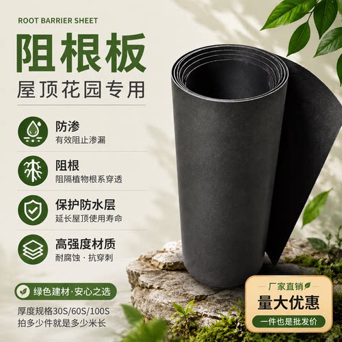 屋顶花园专用阻根板庭院竹子防穿刺花池种菜隔根层HDPE防水防渗膜