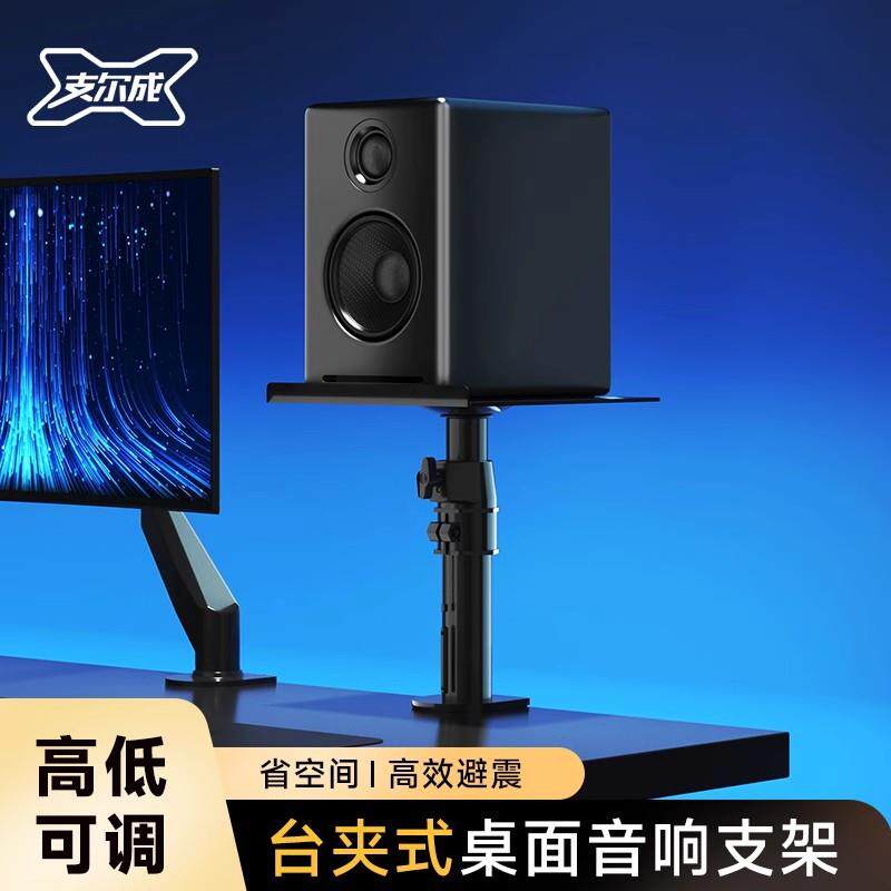 拉车套罩支尔成音响支架桌面可升降音箱底座环绕哈曼卡顿脚架家用