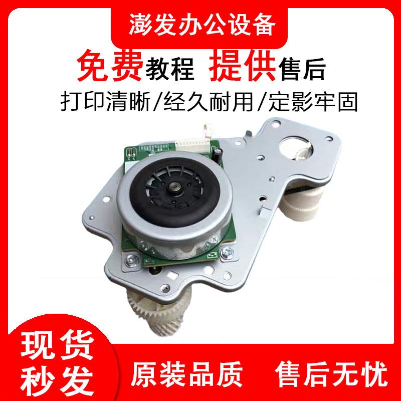 理光IM2500 3000 3500 4000 5000 6000定影器驱动电机马达齿轮组