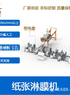 高速纸张塑料薄膜双面淋膜复合机高品质双模头覆膜机带电晕处理