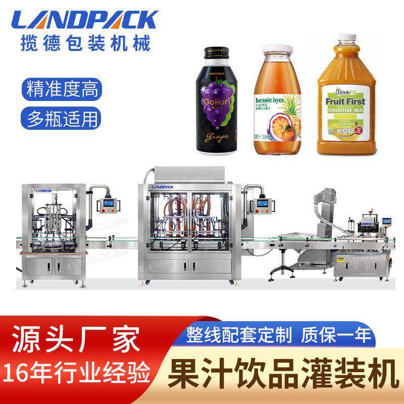 果汁饮品灌装机全自动功能饮料灌装线枸杞原液蜂蜜定量灌装机