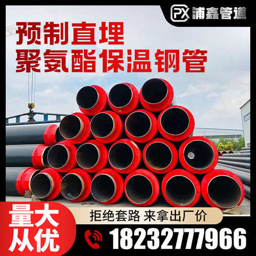 厂家现货聚氨酯硬质泡沫保温管直埋式预制保温管小区供暖热力保温