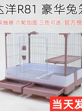 达洋兔笼R81PRO重力锁抽屉式兔子防喷尿笼子家用别墅豚鼠笼宠物笼