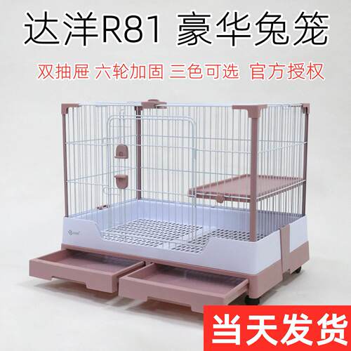 达洋兔笼R81PRO重力锁抽屉式兔子防喷尿笼子家用别墅豚鼠笼宠物笼