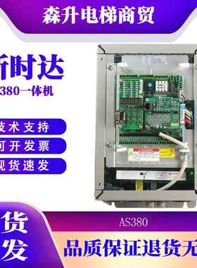 新时达电梯AS380变频器一体机4T0015/4T0011/7.5KW/11KW/15KW全新