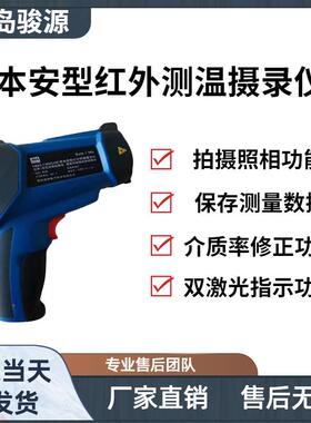 KBA3.7-1450LH型矿用本安型红外测温摄录仪 支持短片拍摄照相功能