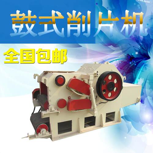 鼓式木材板皮削片机木头废旧树枝木块木炭专用造纸用竹木削片机