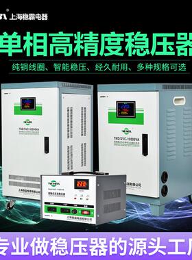 上海稳霸TND交流稳压器单相15KVA输出220V家用智能大功率全自动