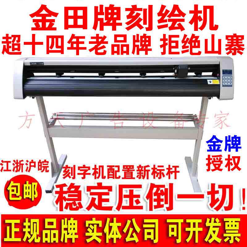 金田小型刻字机 服装绘图仪刻绘机适用玻璃墙贴车贴 自动巡边刻字