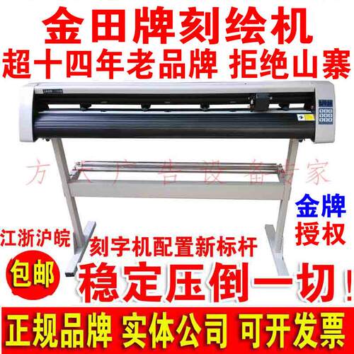 金田小型刻字机 服装绘图仪刻绘机适用玻璃墙贴车贴 自动巡边刻字