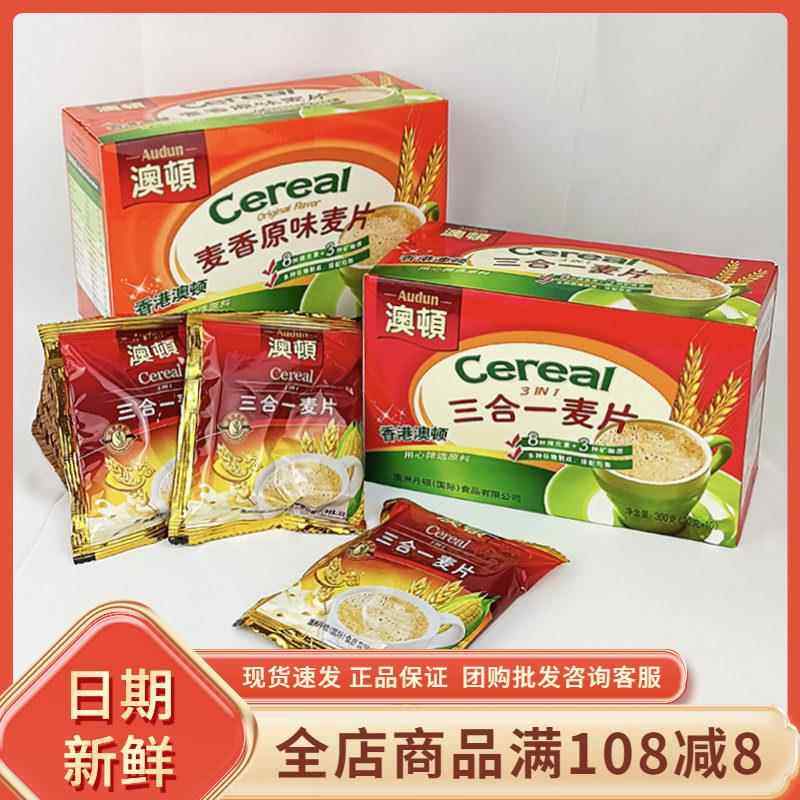 香港澳顿麦香麦片代餐原味燕麦片黑芝麻糊粉低糖学生冲泡早餐即食,咖啡/麦片/冲饮,多谷物麦片,淘宝优惠券,粉丝福利购,淘宝优惠卷