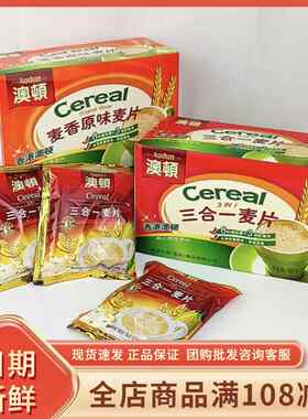 香港澳顿麦香麦片代餐原味燕麦片黑芝麻糊粉低糖学生冲泡早餐即食