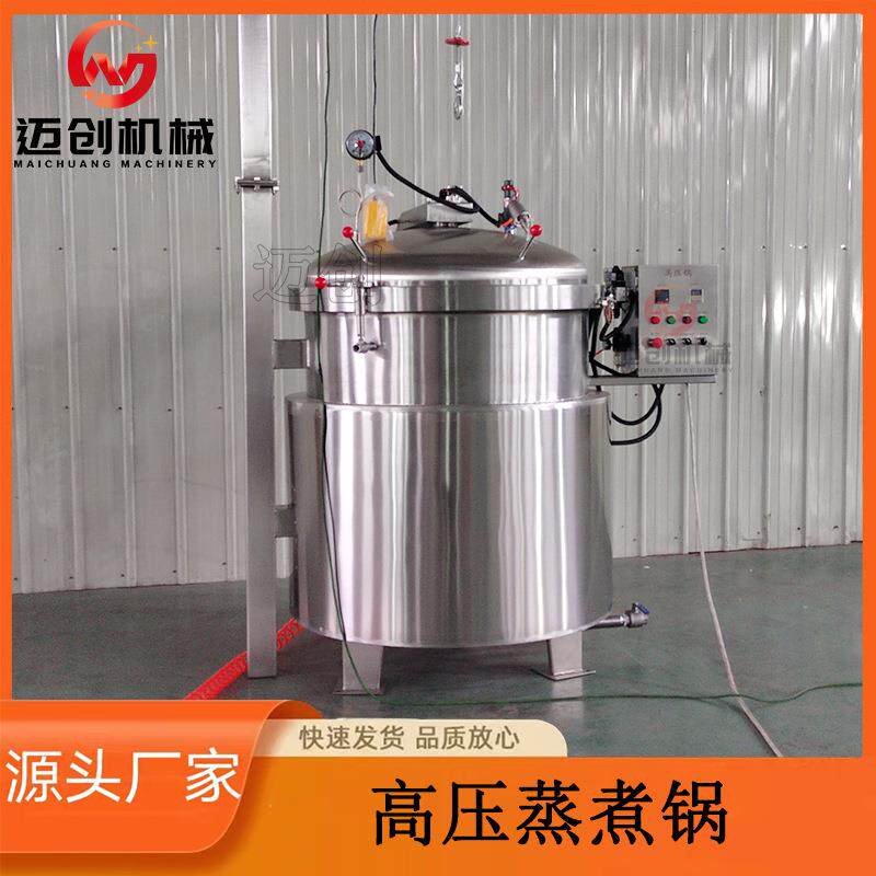 大容量鸭蛋粽子高温蒸煮锅日式高压麻辣烫底汤煮锅牛羊肉煮锅