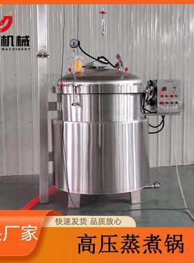 大容量鸭蛋粽子高温蒸煮锅日式高压麻辣烫底汤煮锅牛羊肉煮锅