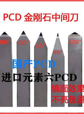 PCD金刚石中间刀尖刀杆车90数控外圆金钢宝石刀头铝用60度45度30