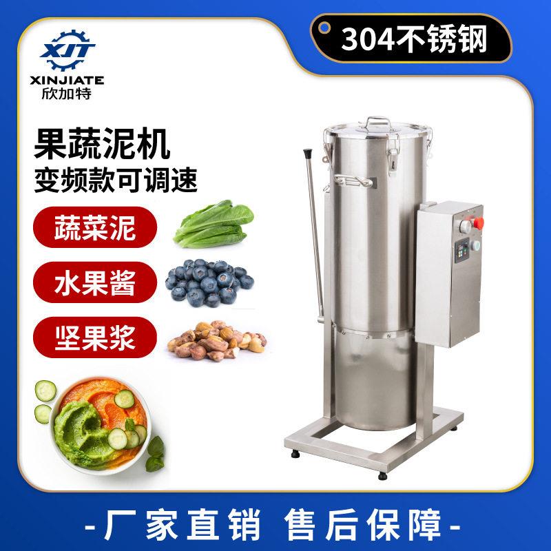 不锈钢商用蔬菜打泥机大容量水果破碎机商用辣椒姜蒜切碎打浆机