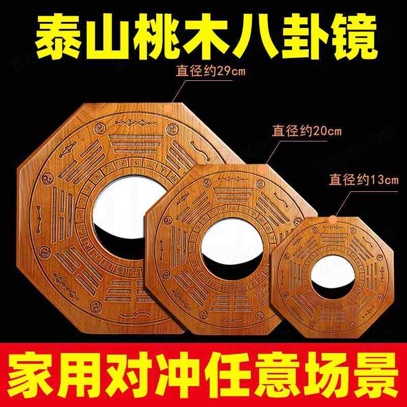 桃木八卦镜凸镜木牌凹镜摆件九宫太极阴阳镜家用阳台门口挂件