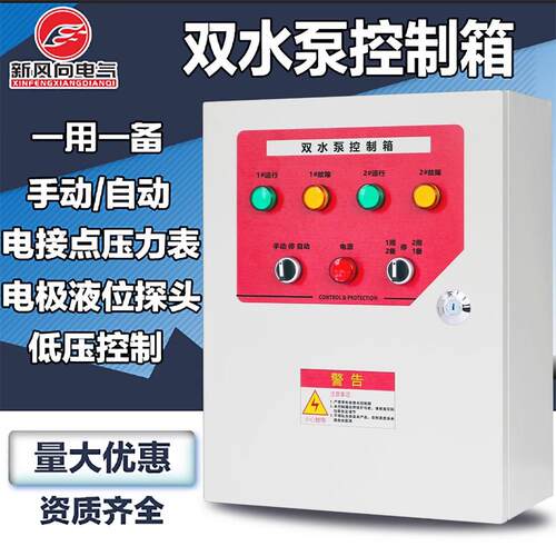 稳压泵控制箱4KW一用一备配电箱水泵控制柜电接点压力表WP1K2