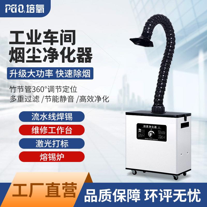 激光烟雾净化器焊接烟尘吹尘器吸烟器激光打刻雕刻焊锡烟雾净化器