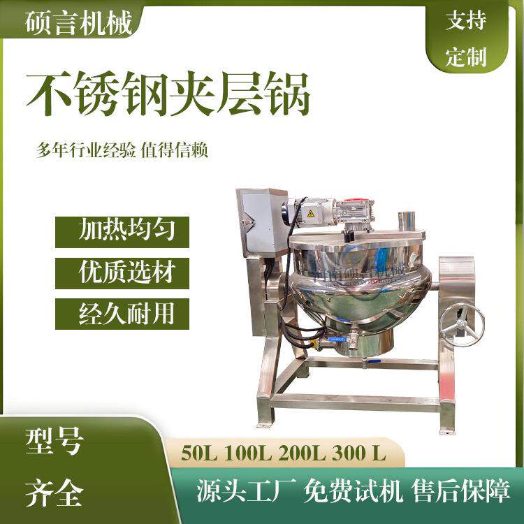 多功能枇杷膏药熬制锅加厚不锈钢中草药熬膏机化糖熬糖夹层锅