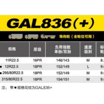 佳通牌卡客运输车轮胎GAL836+ 规格11R22.5/315/70R22.5/295/80R2