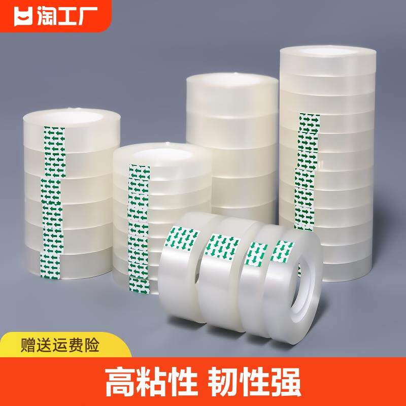 小透明胶带学生改错贴胶纸小号文具办公用品细窄胶布手帐