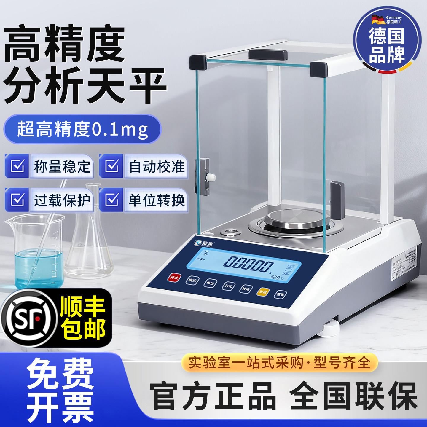 高精度电子分析天平电子秤称万分之一0.01g0.1mg克实验室千分之一