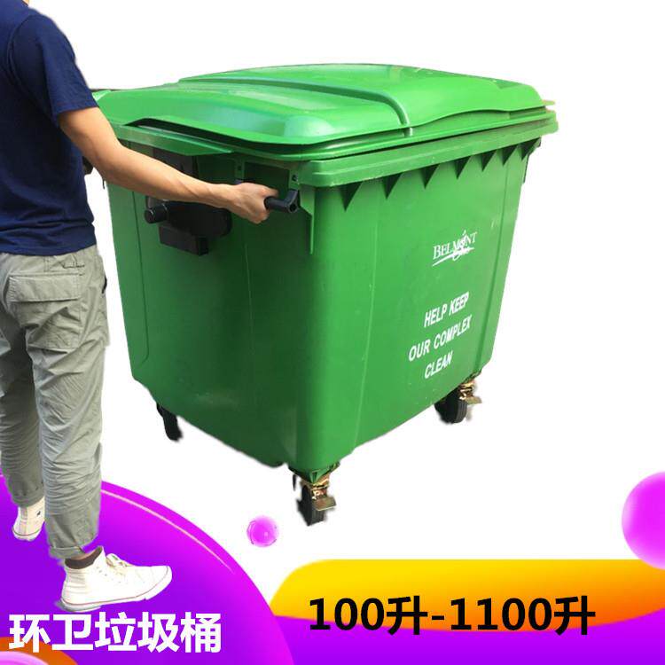 1100L660L塑料环卫垃圾桶户外小区用塑料垃圾箱加厚收纳塑料桶
