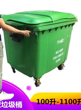1100L660L塑料环卫垃圾桶户外小区用塑料垃圾箱加厚收纳塑料桶