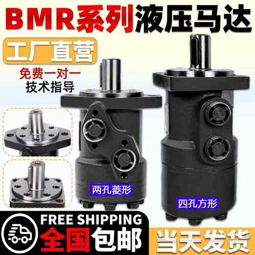 液压bmr马达-160旋转315大扭矩400油250油压高速摆线传动模具低速