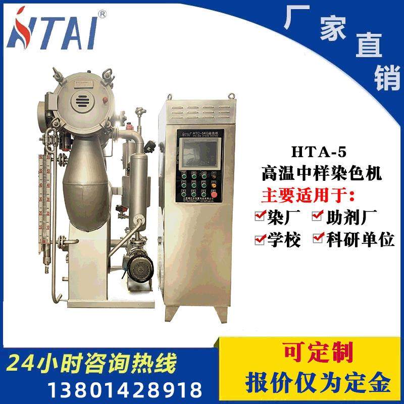 自动小型高温染色机面料布料印染设备中样机纺织机械染布机