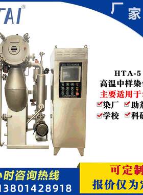自动小型高温染色机面料布料印染设备中样机纺织机械染布机