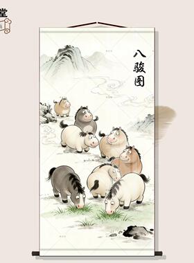 八骏图卷轴画创意搞笑图马到成功骏马挂画客厅书房办公室装饰墙画