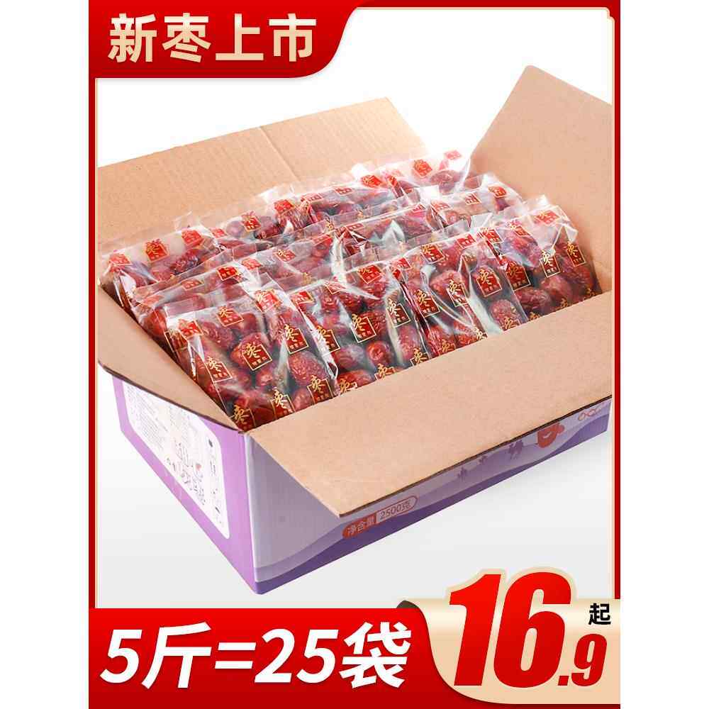 新疆红枣 特级红枣2500g一级优质大枣和田特产若羌灰枣喜枣包邮