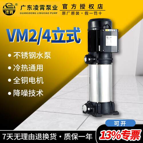 广东凌霄VM2-9*8水泵立式多级泵220v 380V不锈钢清水增压泵离心泵