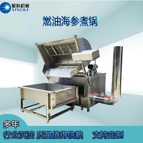 燃油自动翻筐海参煮锅肉制品加工焯水漂烫设备蔬菜杀青漂烫线