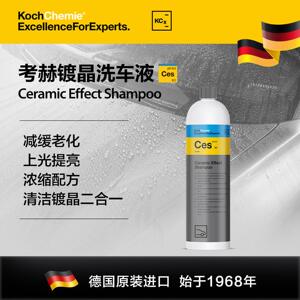 考赫化学Ces镀晶洗车液科赫驱水上光腊汽车漆面镀膜养护陶瓷效果