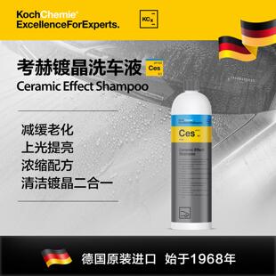 考赫化学Ces镀晶洗车液科赫驱水上光腊汽车漆面镀膜养护陶瓷效果