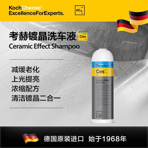 考赫化学Ces镀晶洗车液科赫驱水上光腊汽车漆面镀膜养护陶瓷效果
