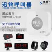 迅铃无线呼叫器APE590餐厅酒店办公呼叫铃棋牌室茶楼会所服务按钮