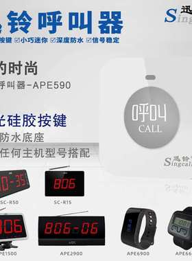 办公所服铃茶楼ape590按钮迅酒店呼叫无线棋牌室器会务餐厅铃呼叫