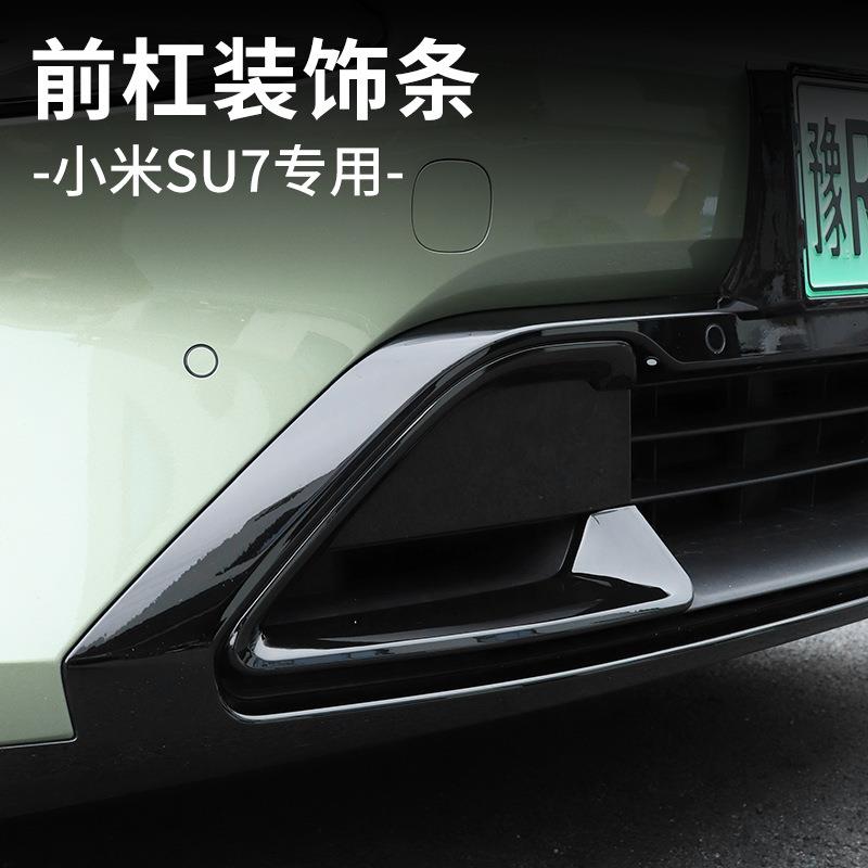适用于su7前后杠雾灯保护盖碳纤维亮黑装饰贴片外饰改装配件