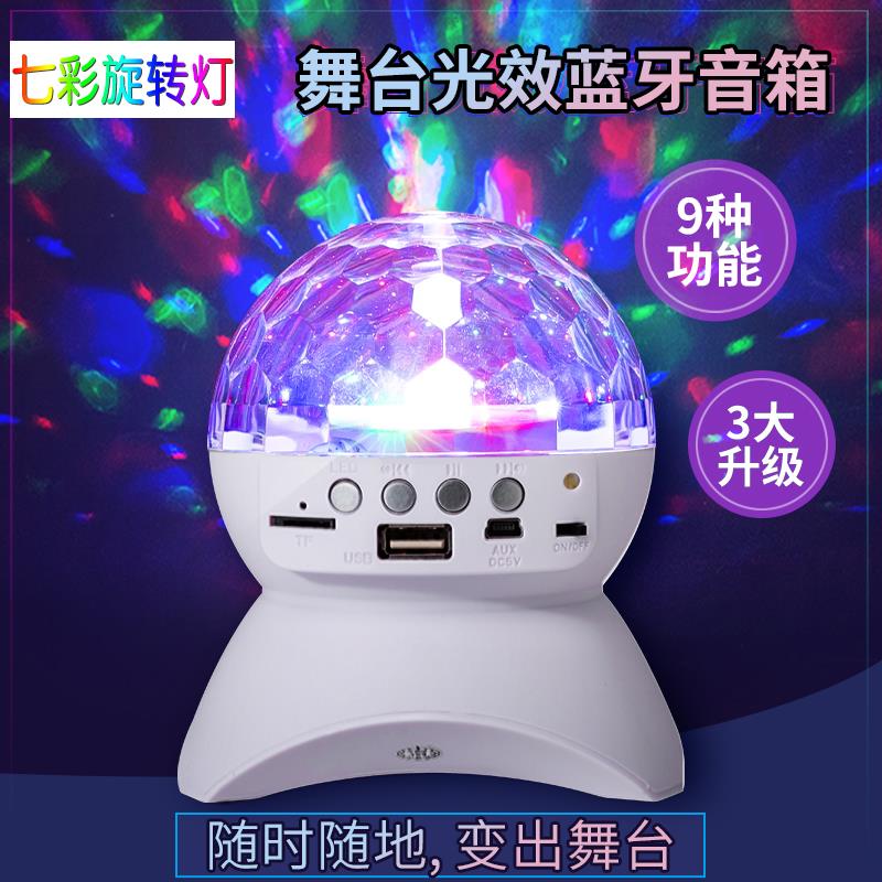 旋转七彩魔球灯家庭KTV彩灯氛围舞台灯蓝牙音箱蹦迪跳舞旋转彩灯