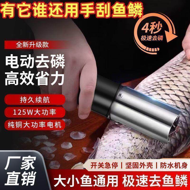 电动 刮鱼鳞器全自动去除鱼鳞器充电家用刨杀鱼机商用 刷刮鱼鳞机