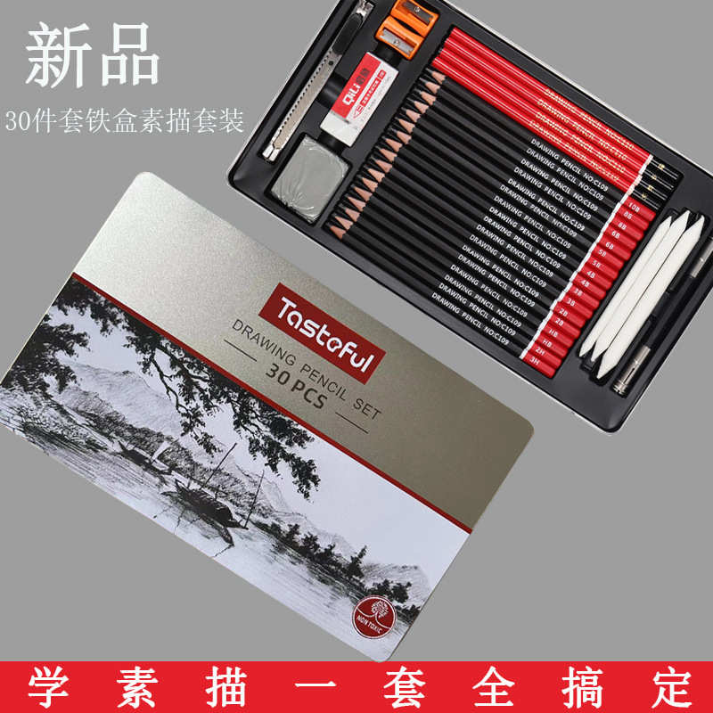 启励30件套素描套装铁盒hb铅笔学生铅笔2b画社炭笔素描专用铅笔跨