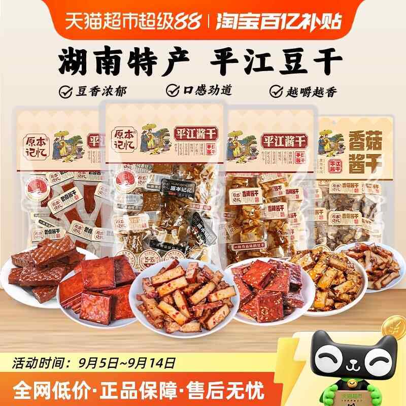 新疆包邮湖南特产平江豆干小零食独立包装香菇酱干网红休闲食品