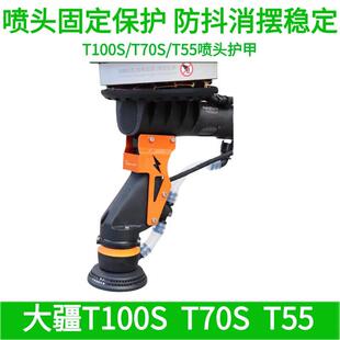 适用于大疆T100s T70s T55喷头固定保护甲 防抖消摆更稳定